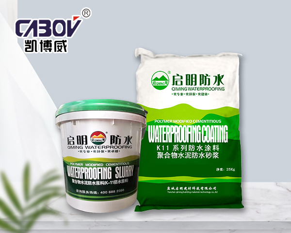 上海聚合物水泥防水漿料（K11防水漿料）